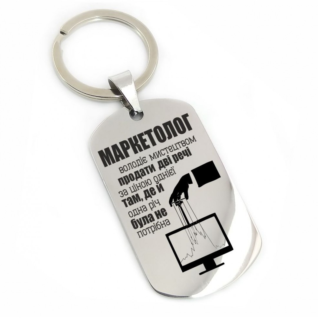 Брелок "Маркетологу" (макет 1116)