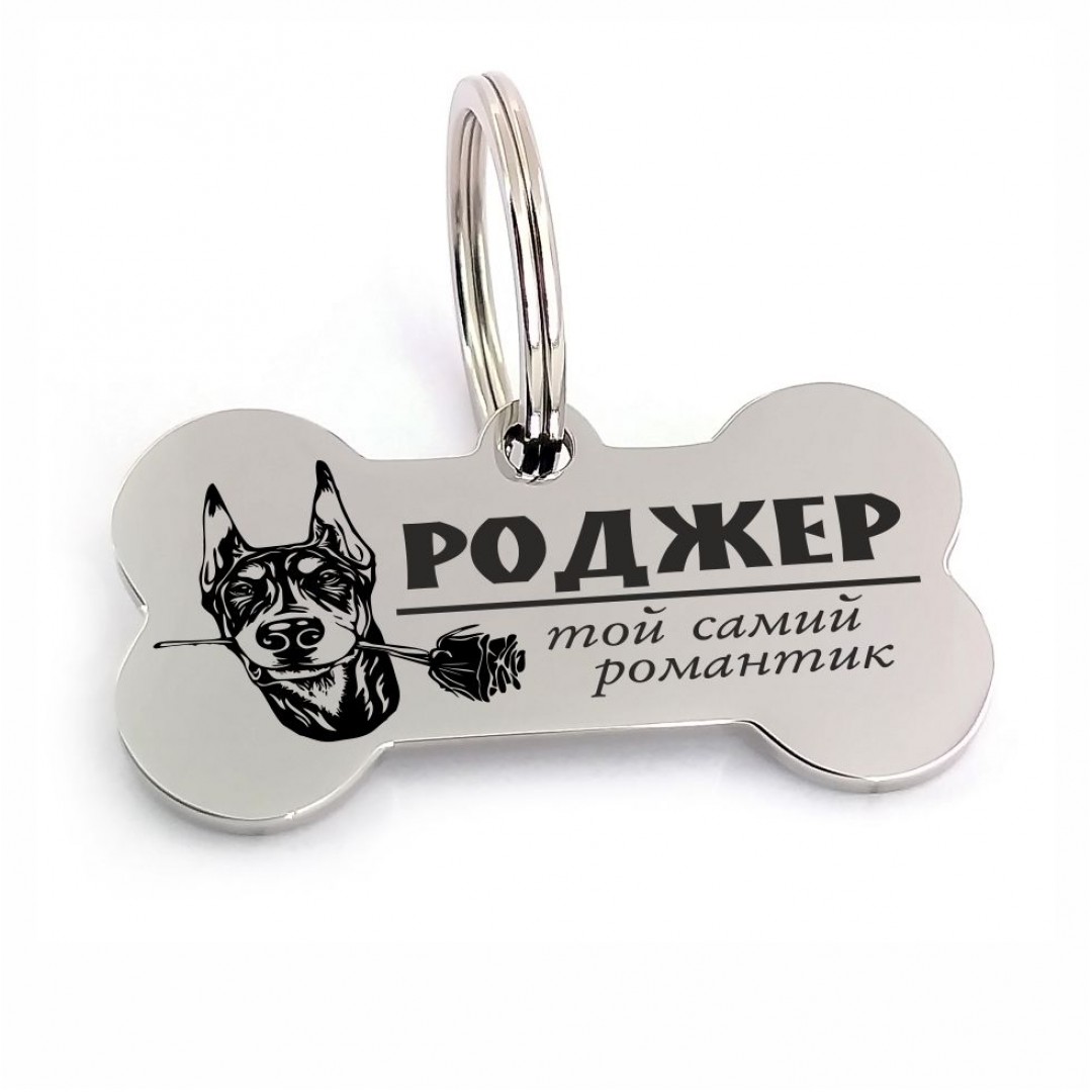 Адресник для собаки "Доберман" (макет 1126) Адресник для собаки "Доберман" (макет 1126)