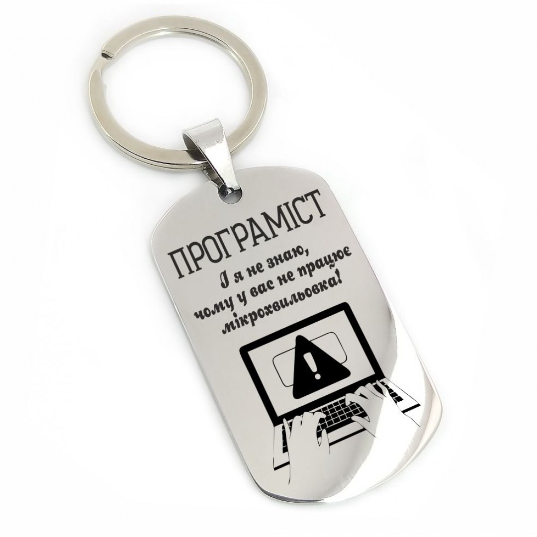 Брелок "Програмісту" (макет 433) Брелок "Програмісту" (макет 433)
