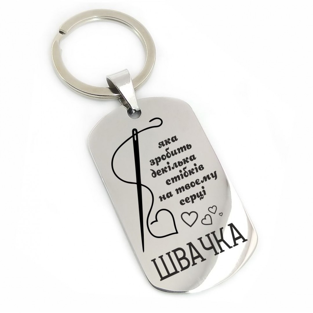 Брелок "Швачці" (макет 435) Брелок "Швачці" (макет 435)