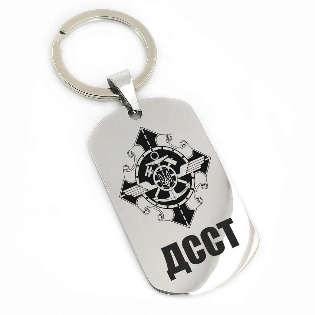 Брелок "ДССТ" (макет 986) Брелок "ДССТ" (макет 986)