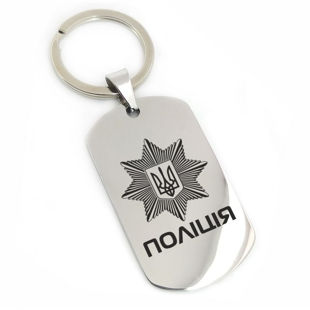 Брелок "Поліція" (макет 991)