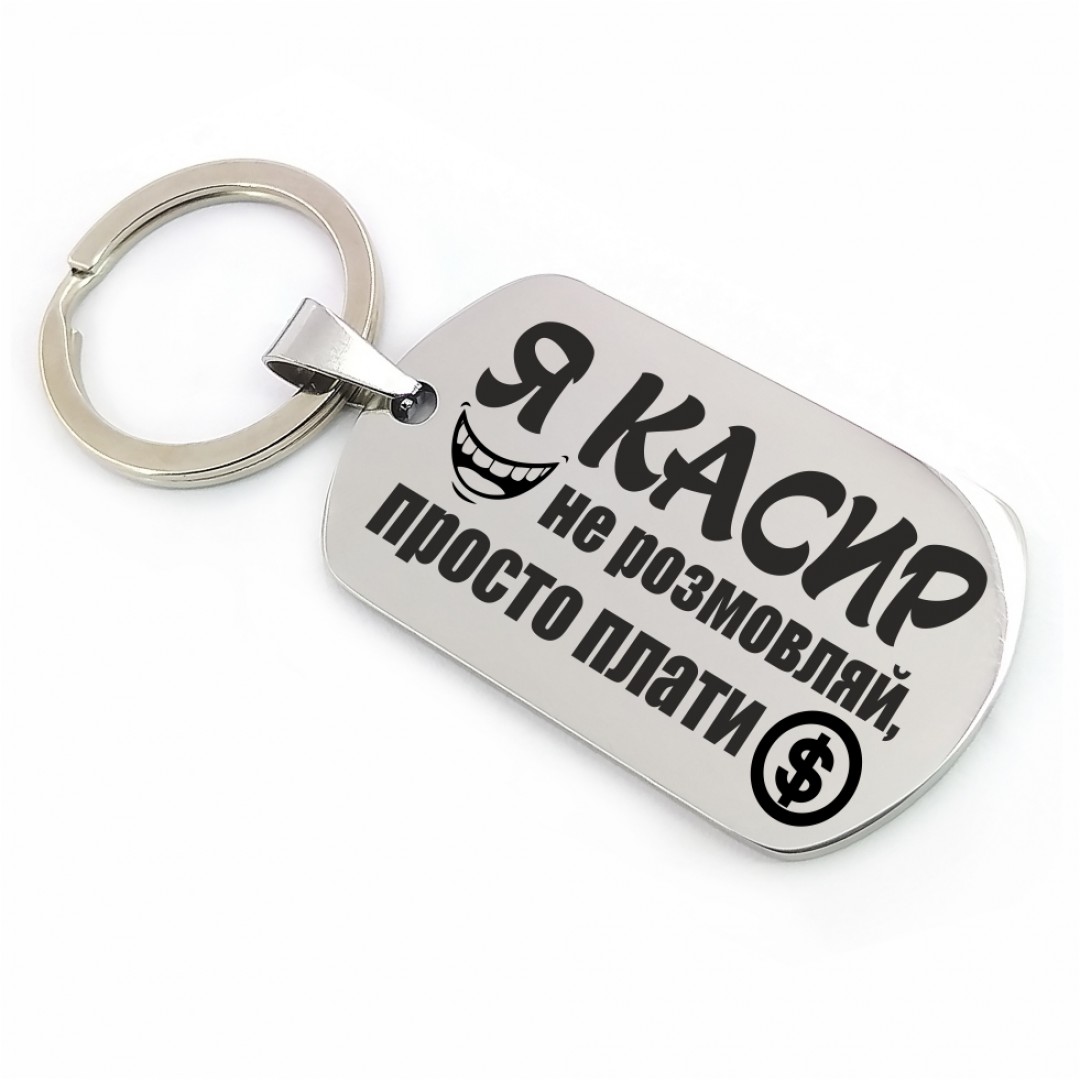Брелок "Касиру" (макет 1364) Брелок "Касиру" (макет 1364)