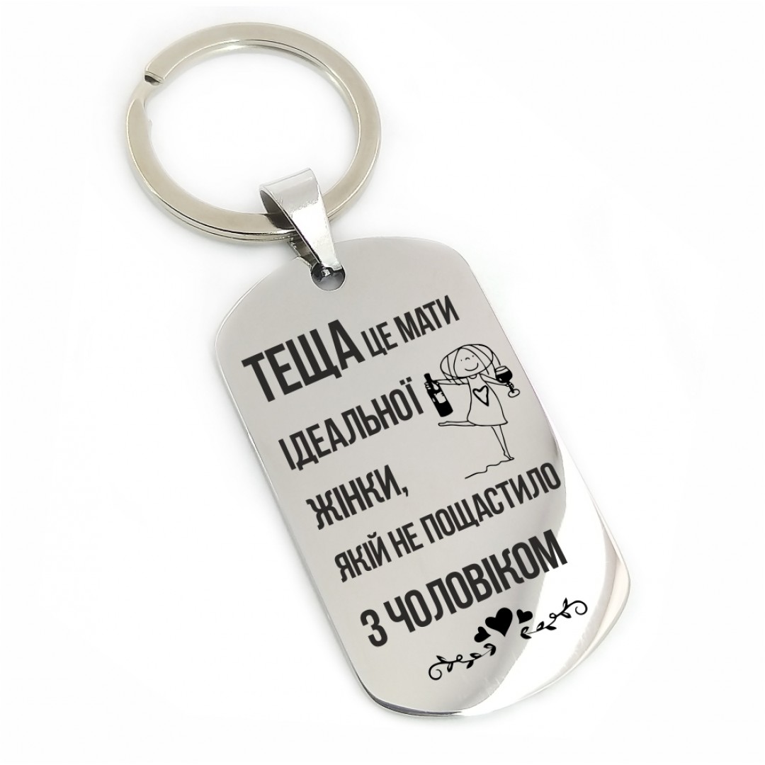 Брелок "Тещі" (макет 1419) Брелок "Тещі" (макет 1419)