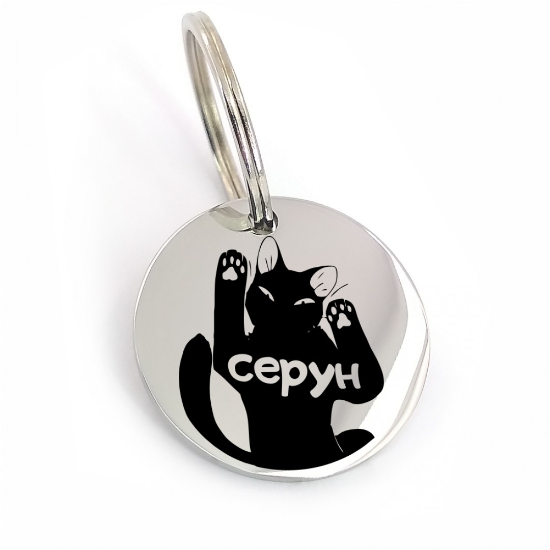 Адресник для кота "Серун" (макет 1702) Адресник для кота "Серун" (макет 1702)