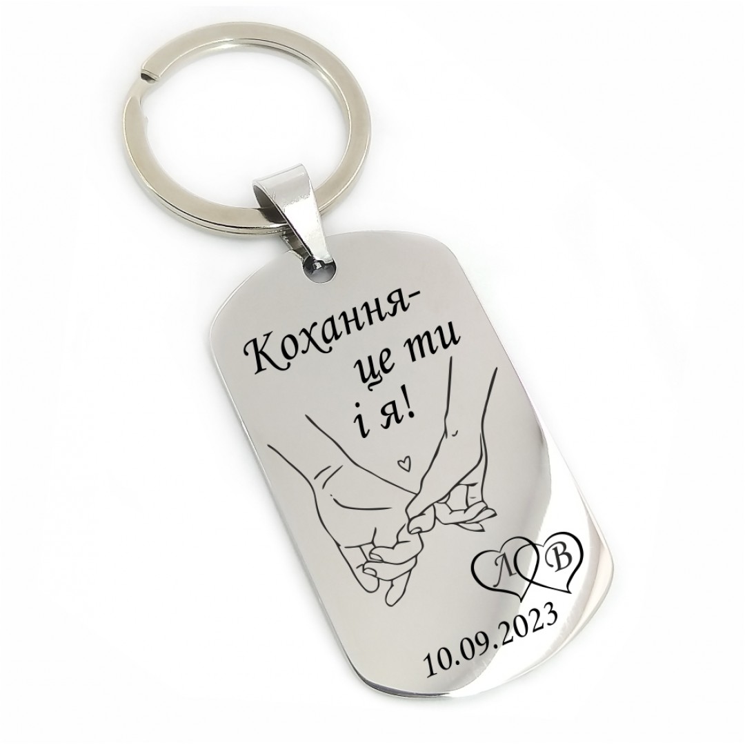 Брелок "Кохання це ти і я" (макет 1783)