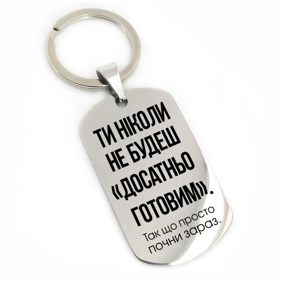 Подарунковий брелок "Достатньо готовим" (макет 1849)