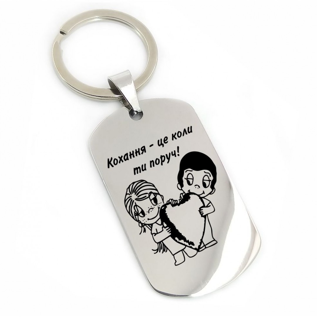 Брелок "Кохання-це..." (макет 2129)