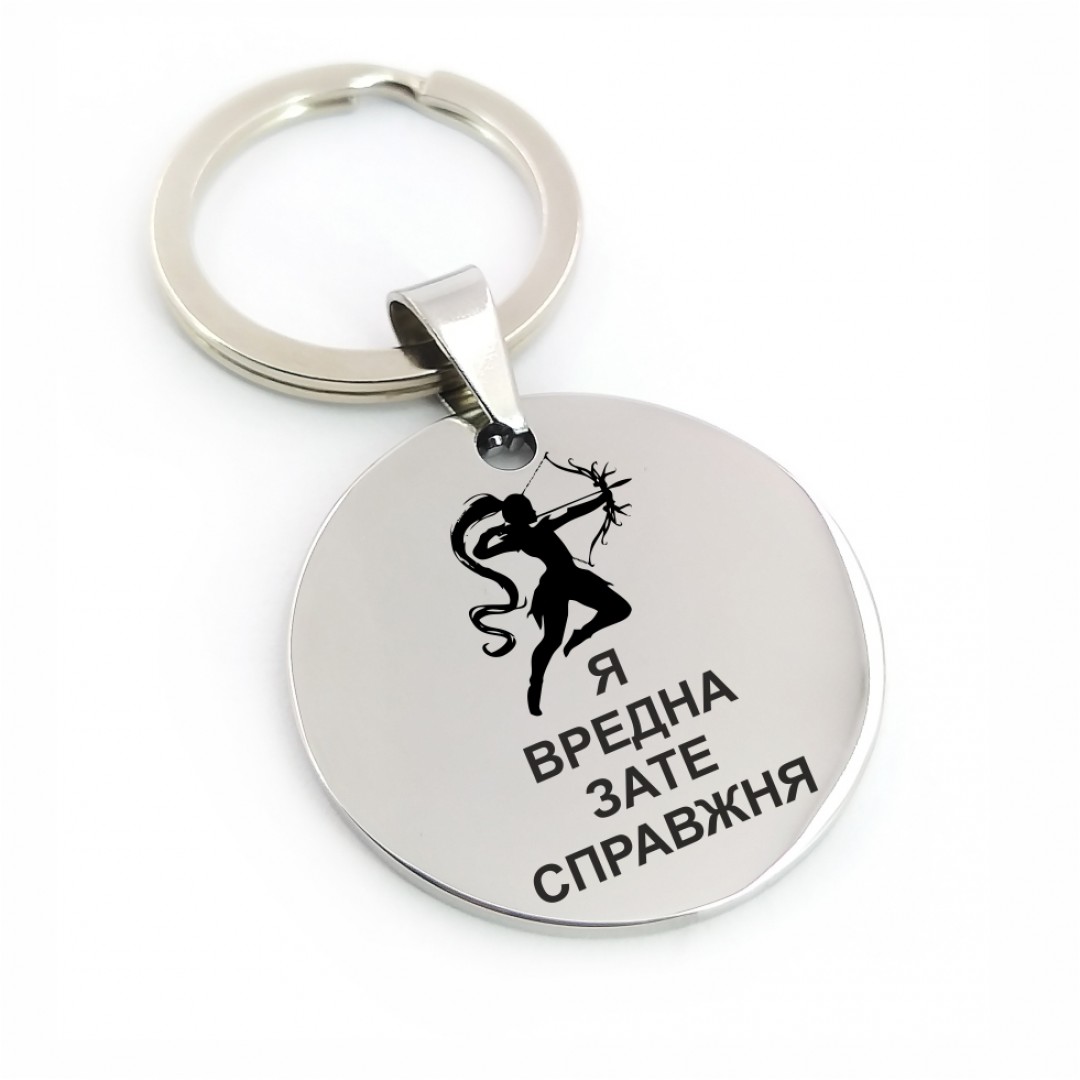 Брелок "Я вредна" (макет 2201) Брелок "Я вредна" (макет 2201)