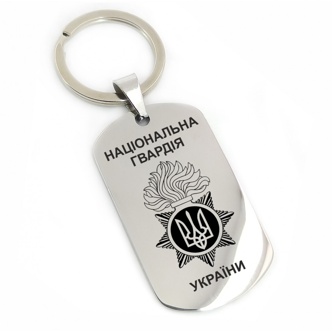 Брелок "Національна Гвардія" (макет 2202) Брелок "Національна Гвардія" (макет 2202)