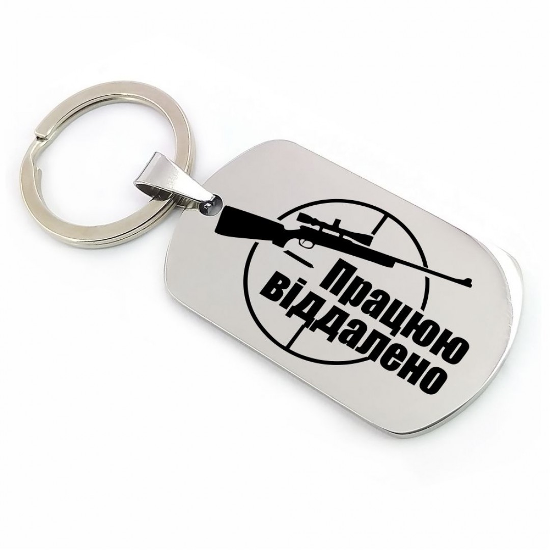 Брелок "Працюю віддалено" (арт. 2529) Брелок "Працюю віддалено" (арт. 2529)