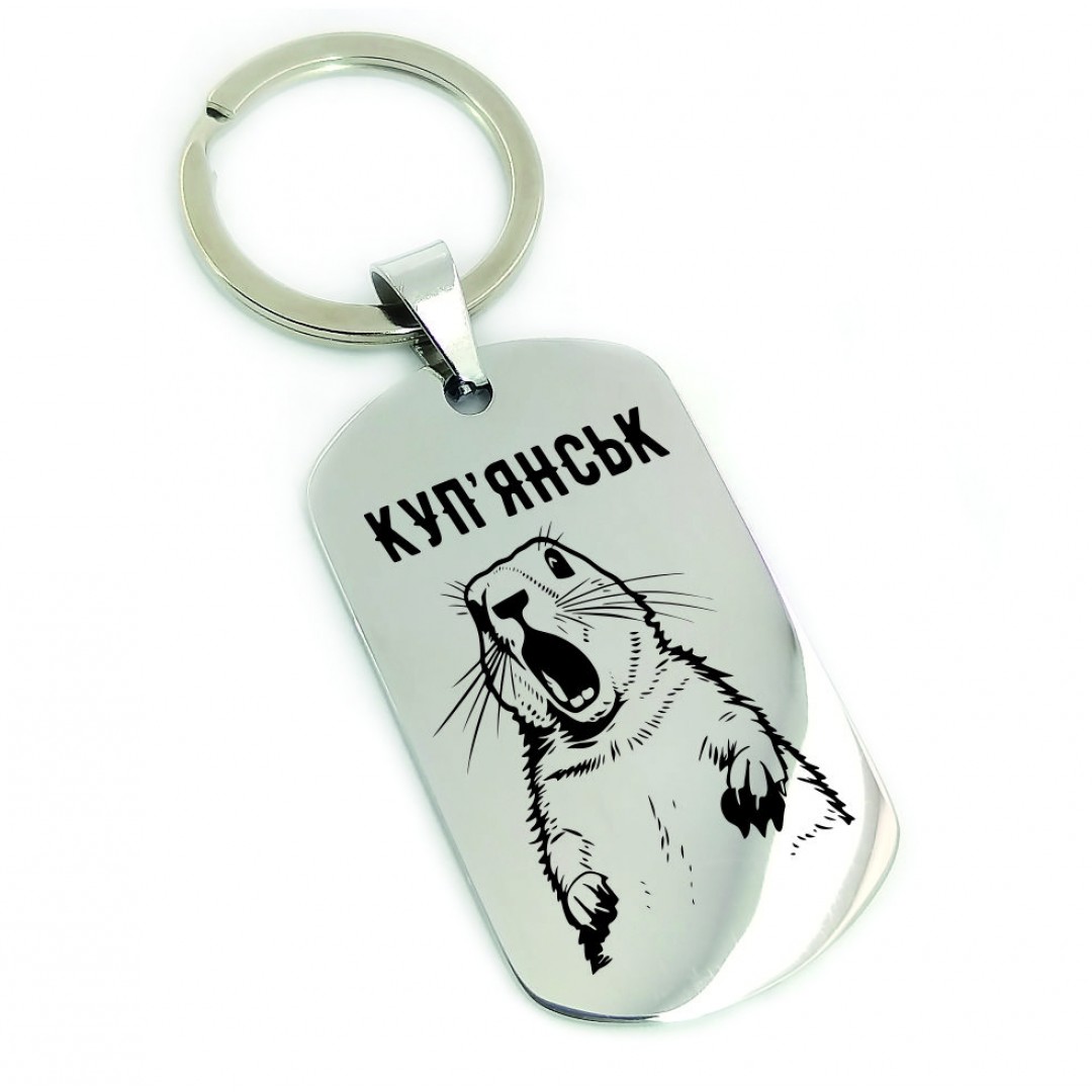 Брелок "Куп'янськ" (арт. 2581) Брелок "Куп'янськ" (арт. 2581)
