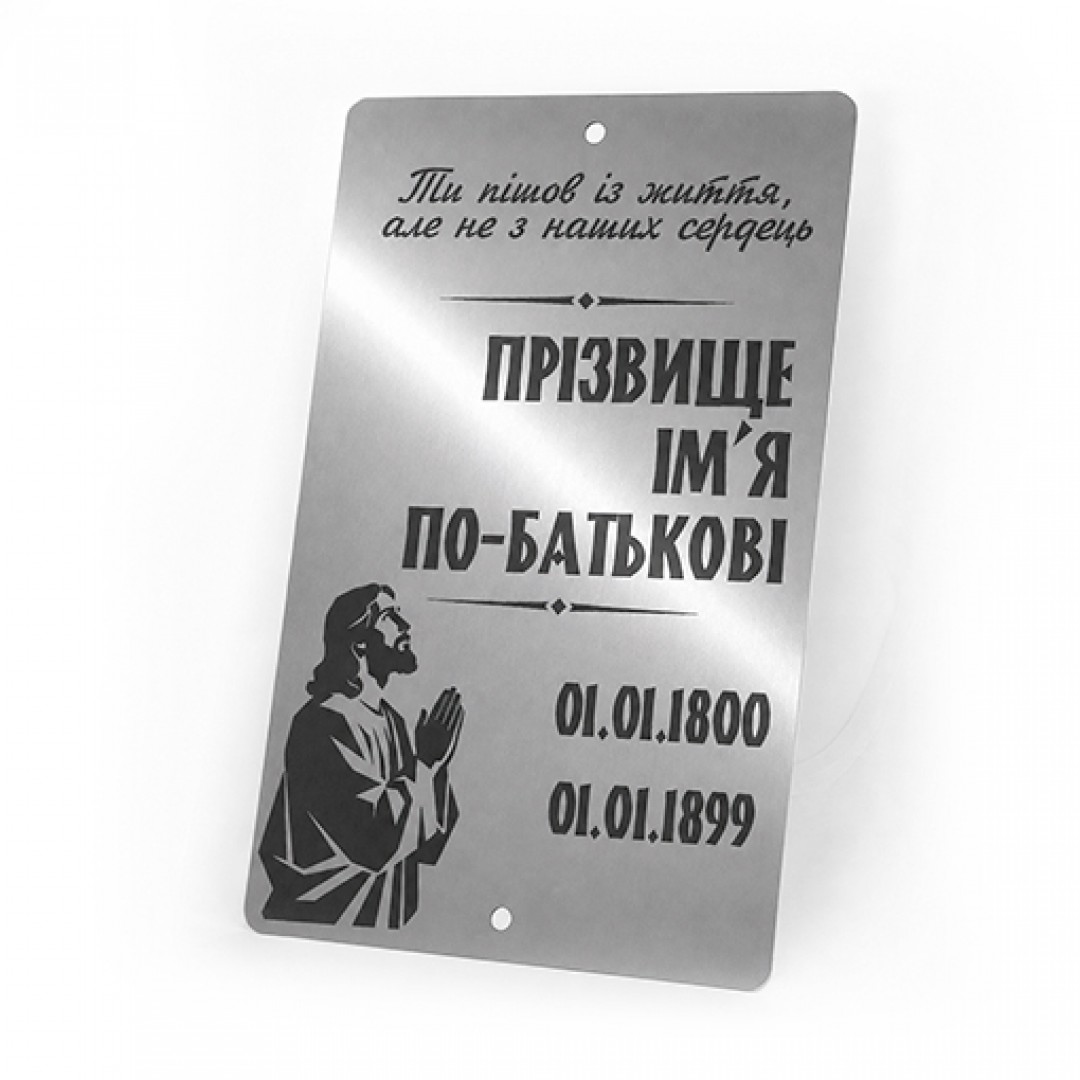 Табличка на хрест з нержавіючої сталі 24 на 18 см (арт. 2596)