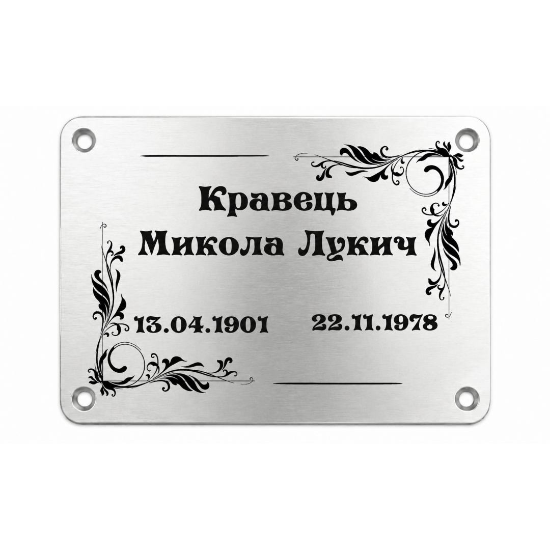Виготовлення похоронних та меморіальних табличок
